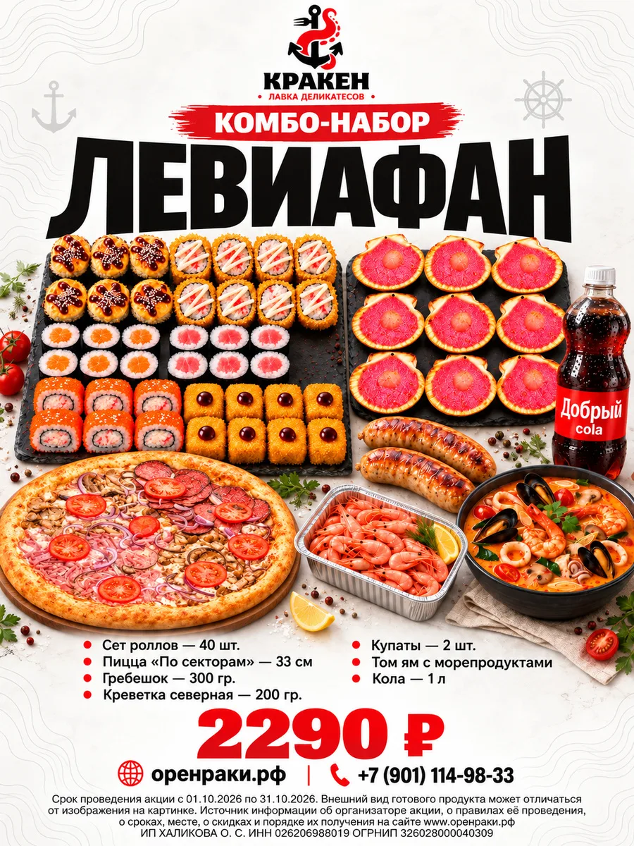 Предложение ресторана